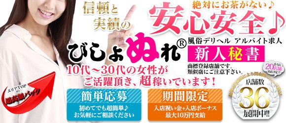 店舗スタッフ募集｜立川の風俗デリヘル&ホテヘル「東京リップ 立川店」