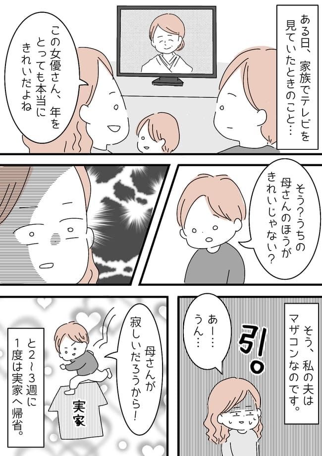 ごめん。うちの母親が 」落ち込む夫を慰める日々26 - 旦那の元カノ大好き義母リアコミ