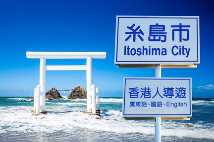 夫婦岩・桜井神社・サンセット 二見ヶ浦海岸@福岡県糸島市佐賀の床屋のおっちゃんのブログ