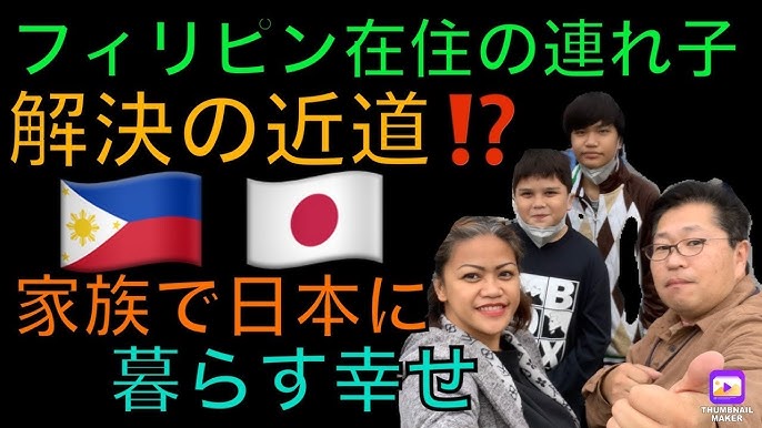 フィリピン人を日本へ呼ぶための短期滞在ビザ申請観光ビザ.jp