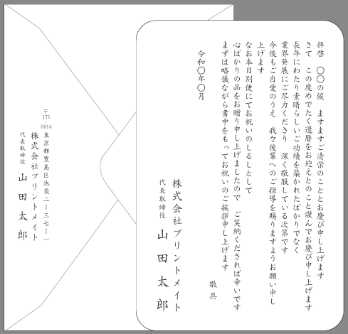還暦祝いの招待状作成方法を解説！ 例文テンプレート付 ゲスト・本人宛て- ヨブナラTRENDWEB招待状お役立ちメディア