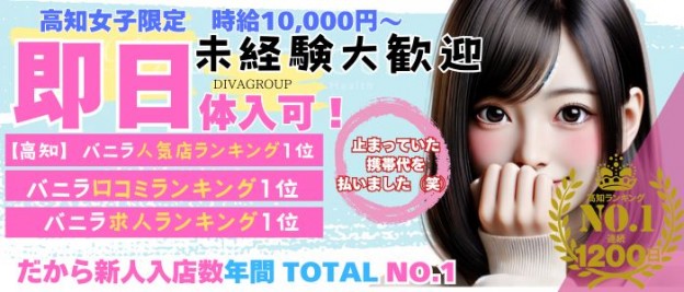 高知県のエステ・アロマの求人をさがす｜【ガールズヘブン】で高収入バイト