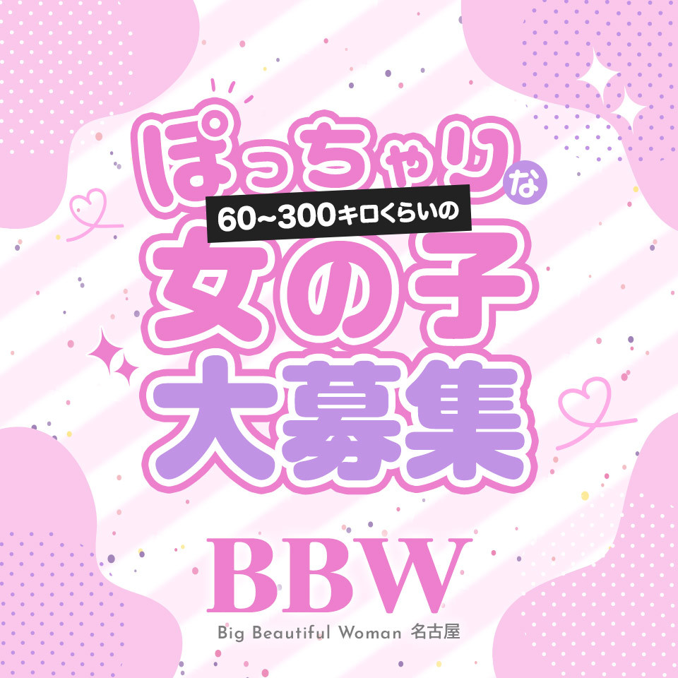 BBW名古屋店 - 名古屋 /