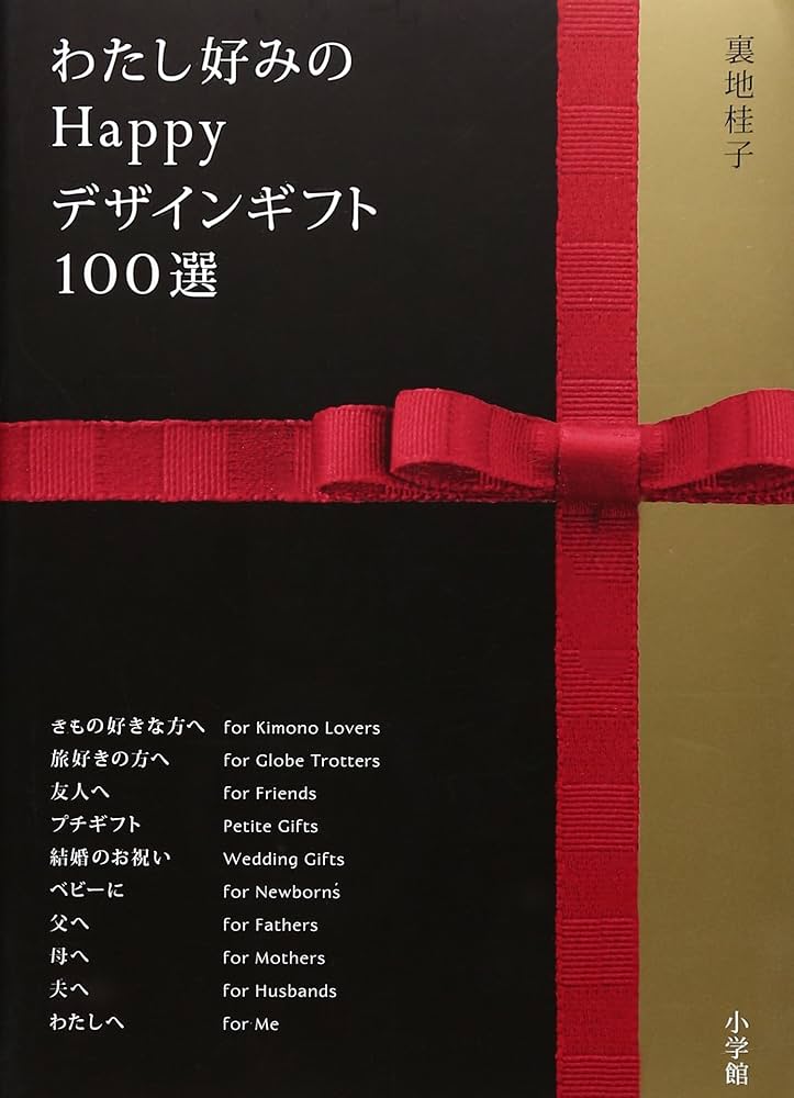 裏地桂子さん 令和のギフトはどうあるべき？心地よい「贈りもの」のすゝめ