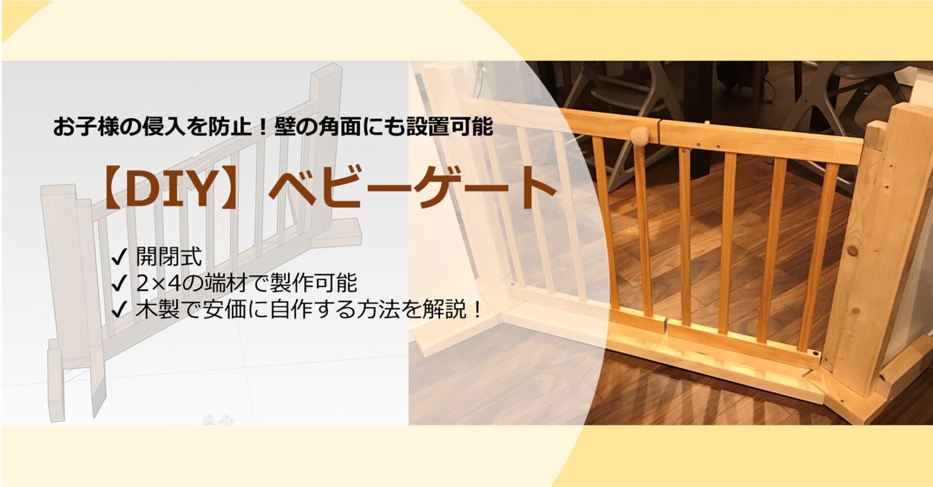 段ボールと突っ張り棒で手作りベビーゲート♪RIGART