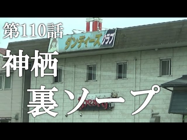 川越】健全な街の怪しい部屋の美女【ママチャリで行く北関東アングラ紀行#1】 - YouTube