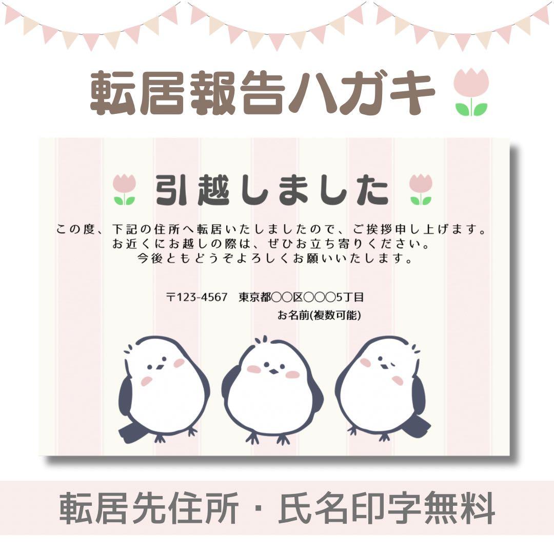 あなたのあいさつ文を入れて1枚から印刷OK！ 引越し報告 はがき オリジナル ハガキ メッセージ カード 引越し葉書 引越し挨拶 あいさつ状差出人印刷有 : 写真deメッセージカードショップ - 通販 - Yahoo!ショッピング
