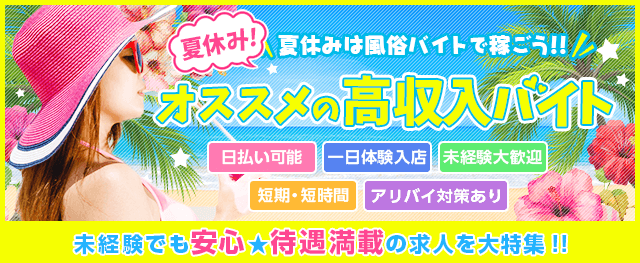 小田原市の風俗求人｜高収入バイトなら【ココア求人】で検索！