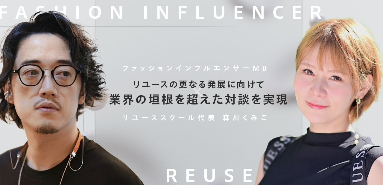 若手経営者の志】Merone、森川くみこ社長」 :: リユース経済新聞