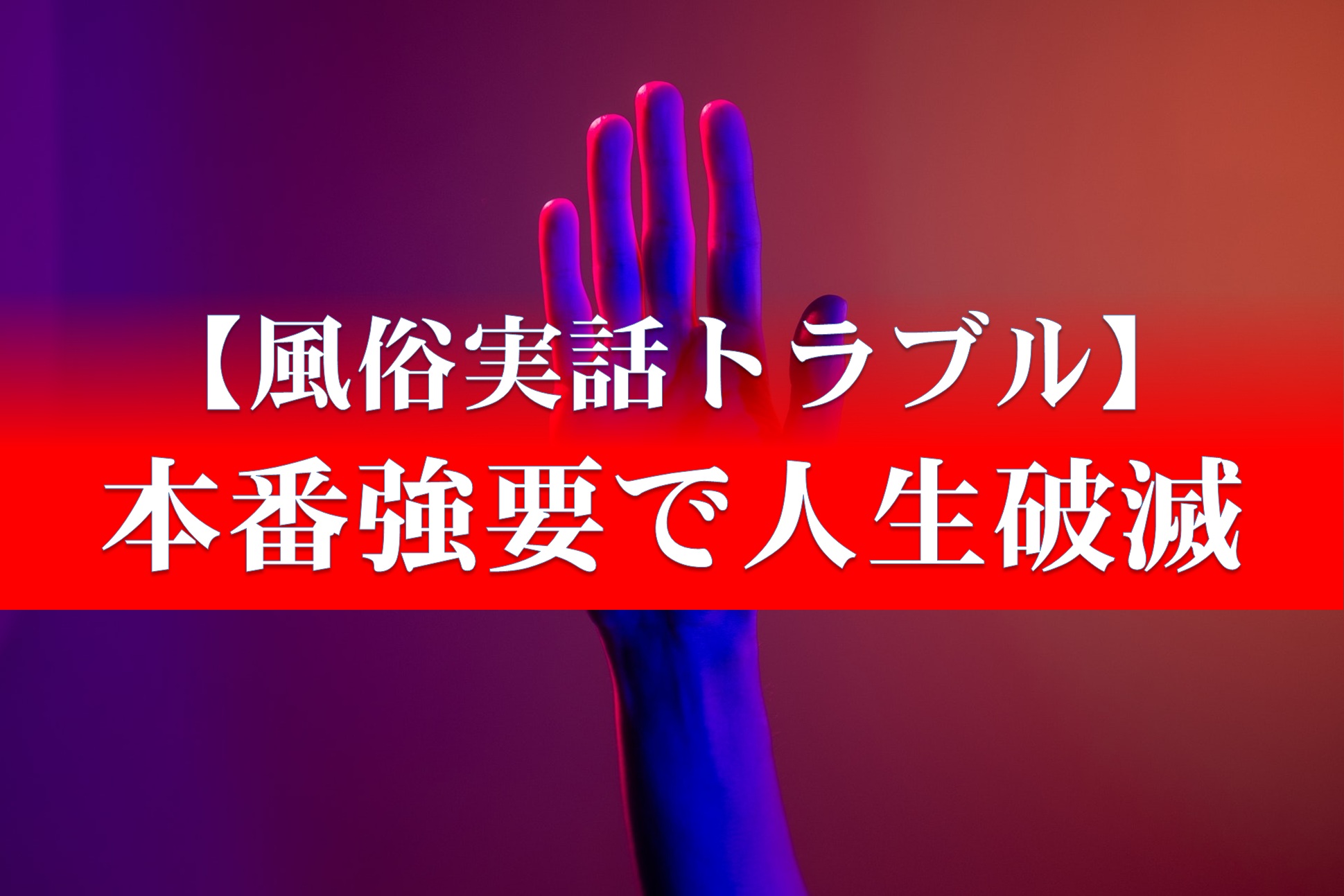 梅田の本番デリヘル 基盤できる譲を調査！