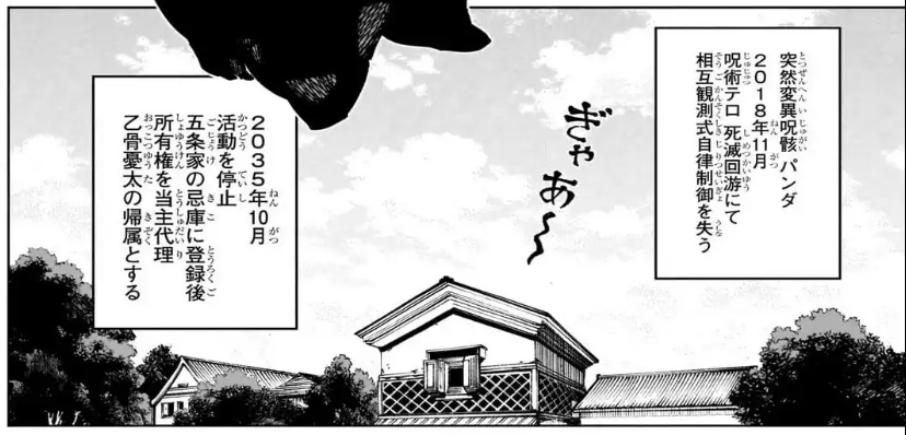 呪術廻戦乙骨憂太孫TikTok