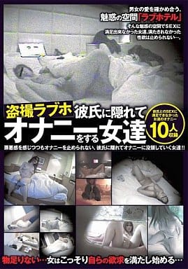 DVD「もう我慢の限界だ… 息子の嫁 「隠れてオナニーしてるの知ってるよ…」」作品詳細 -