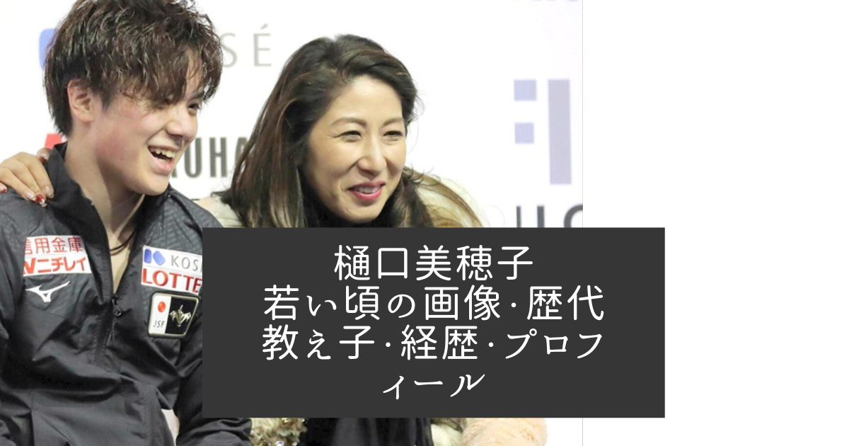 樋口美穂子の年齢と旦那は？出身や現役時代の経歴と服装に注目！もっちりタイム