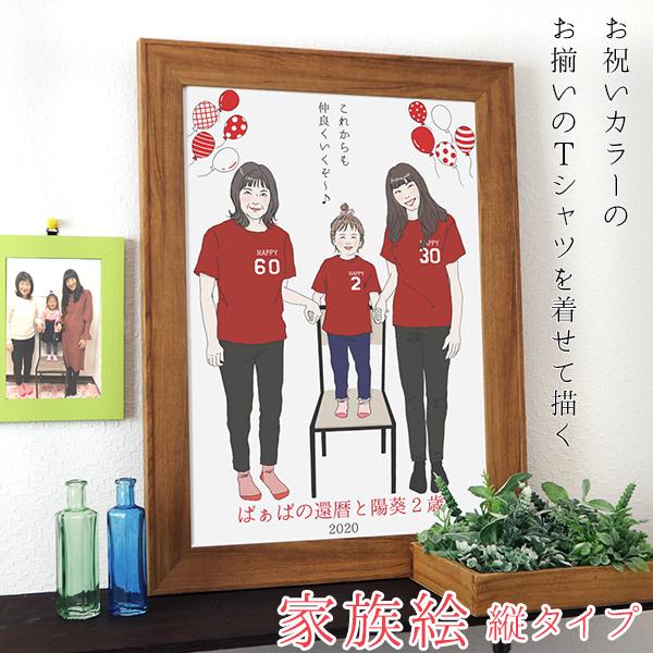 還暦祝い 似顔絵 プレゼント 名入れ 父 母 両親 家族 おしゃれ のお祝い 喜寿 喜寿祝い 古希 傘寿 卒寿 米寿 男性 女性 「楽しくてキュートな 似顔絵」 米寿 似顔絵 お祝い プレゼント ギフト 贈り物 贈呈用 おすすめ 古希 喜寿 傘寿 卒寿 白寿