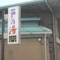 芦乃湯会館[西宮市]のサ活（サウナ記録・口コミ感想）一覧2ページ目 - サウナイキタイ