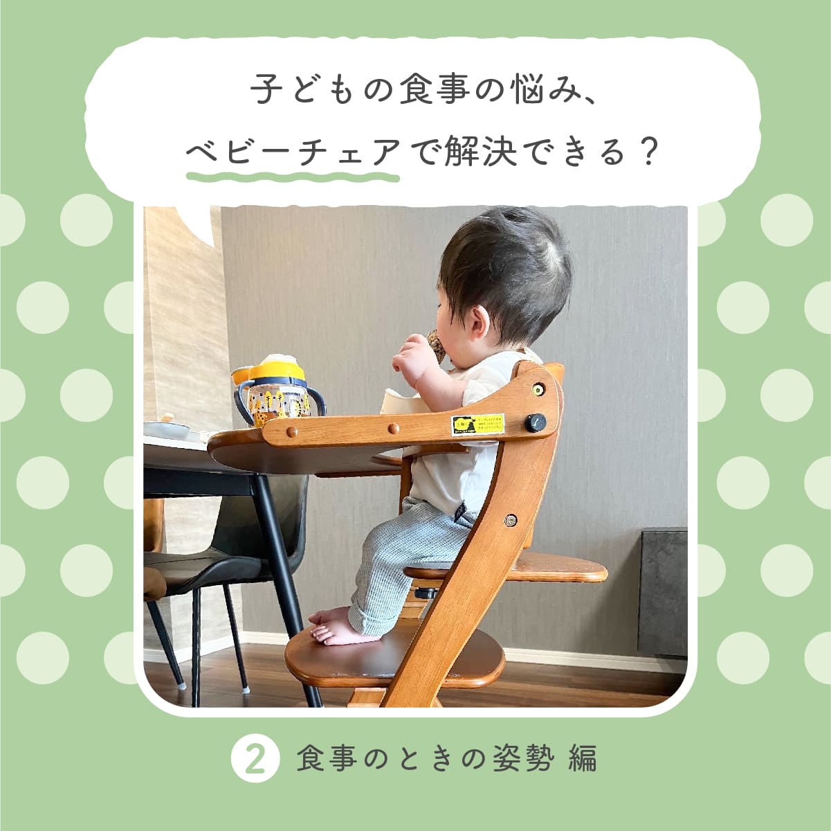 子どもの食事の悩み、ベビーチェアで解決できる？「食事のときの姿勢 編」yamatoya magazine大和屋の子育て応援WEBマガジン