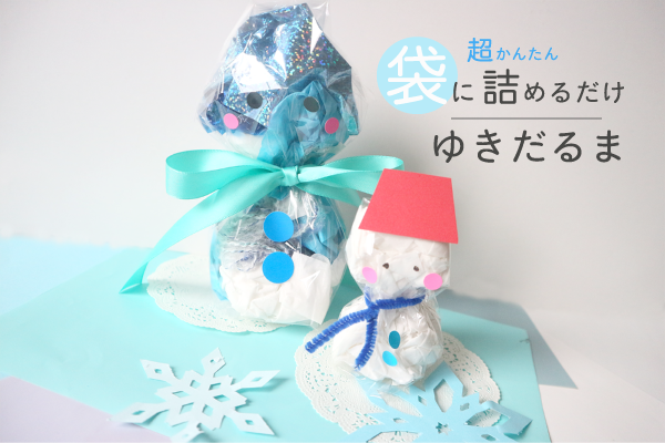 岩田町 冬の製作⛄✨小若江・岩田町・天満いるか保育園