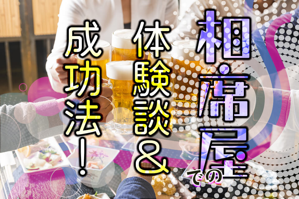 盗撮】相席居酒屋で欲求不満の若妻をナンパ。お持ち帰りされ、なし崩し浮気セックスに没頭。 - 動画エロタレスト