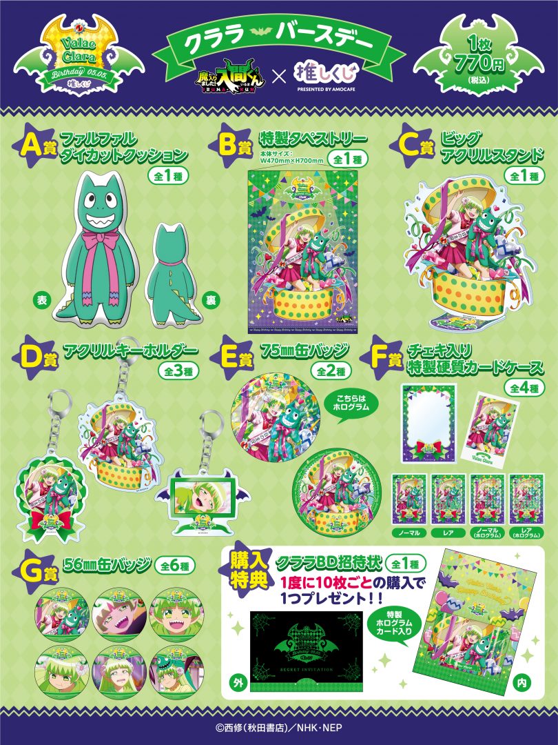 Amazon.co.jp: 魔入りました入間くん 魔界の主役は我々だ プロフィールカード : おもちゃ