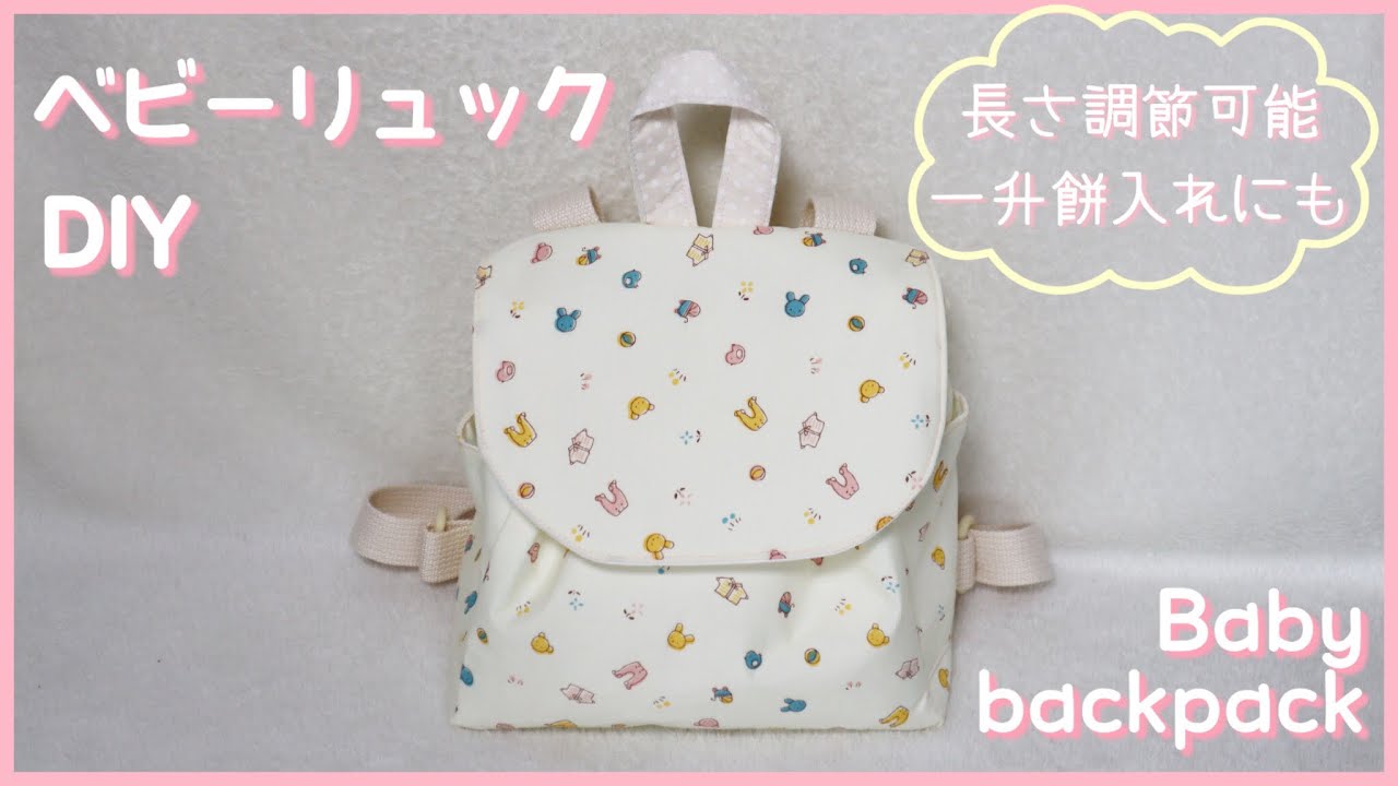 手作り子どもリュック - ベビー＆キッズグッズたち