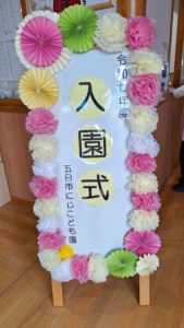 新年度 進級 入園 おめでとう 壁面の通販 by ようこそ *´˘`* ♡ラクマ