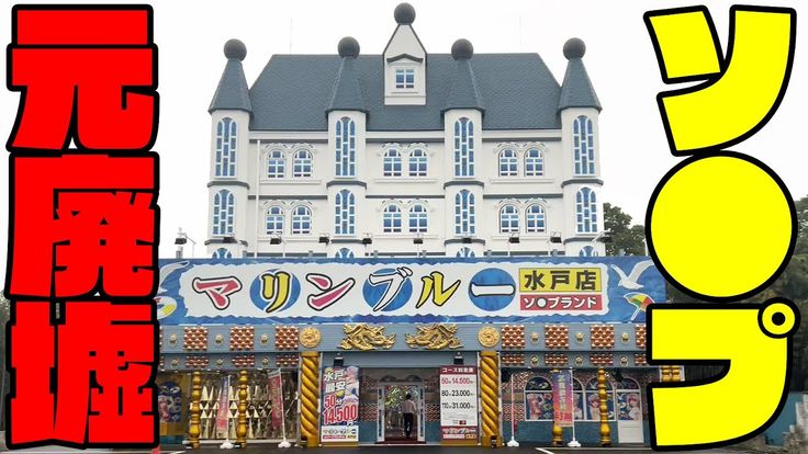 一斉摘発で“大量閉店”の人気風俗チェーン、郊外から逆襲「オープン前から行列が」 « 日刊SPA!