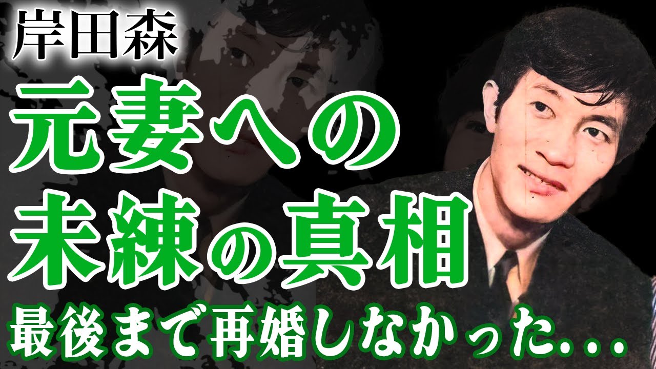 岸田森が元妻・樹木希林を最期まで愛していた真相 三田和代と事実婚を続けて結婚しなかった理由に驚愕！『傷だらけの天使』で活躍した名俳優の孤独の晩年 耳を疑う家系図に驚愕！- YouTube