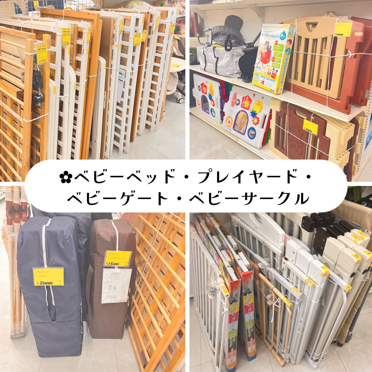 ベビー用品のご紹介です！出張買取り無料愛知県岡崎市の総合リユース・リサイクルショップ生活再良品館