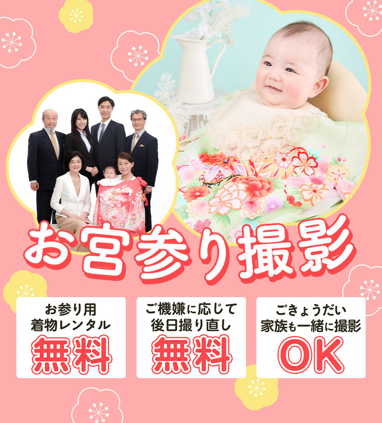 東京都港区でおすすめなお宮参りの写真撮影ならライフスタジオ青山店 - ライフスタジオ青山店東京都 港区 写真スタジオ