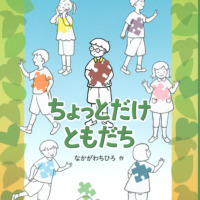 ふたりは ともだち絵本一覧CDで聞く英語絵本のラボ出版