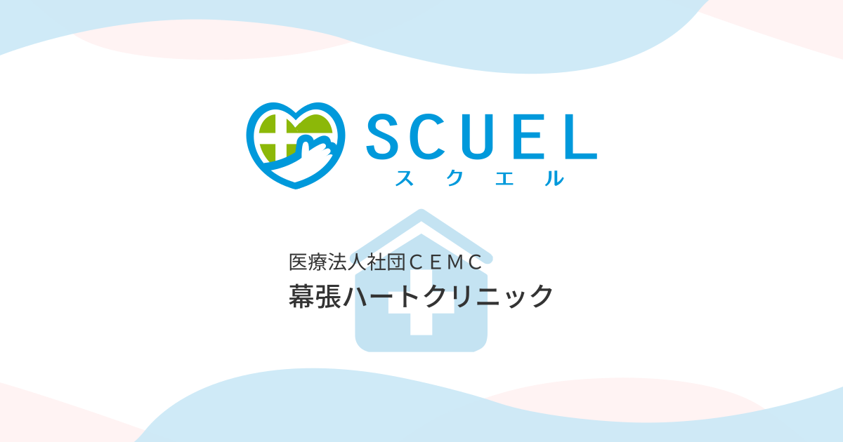 海浜幕張駅周辺 循環器内科/循環器科の病院・クリニック 24件 【病院なび】