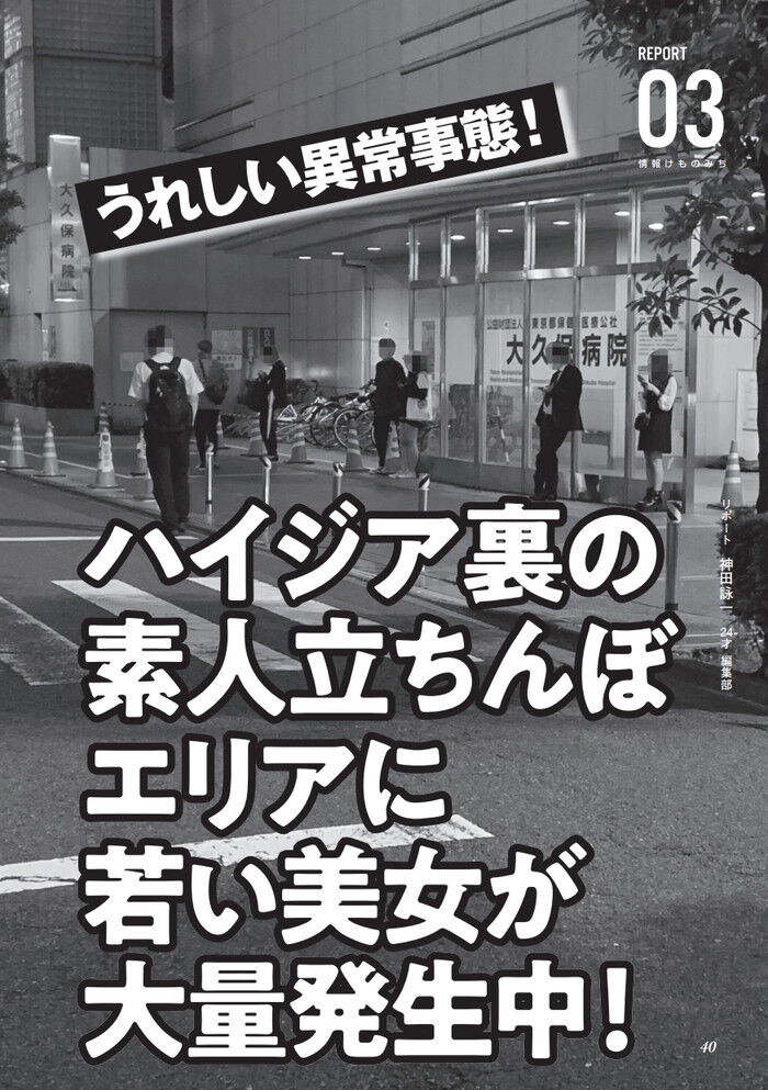 最新の形態は”座りんぼ”…歌舞伎町最奥の立ちんぼエリアが拡大中…大久保公園最新ルポ（FRIDAY） - Yahoo!ニュース