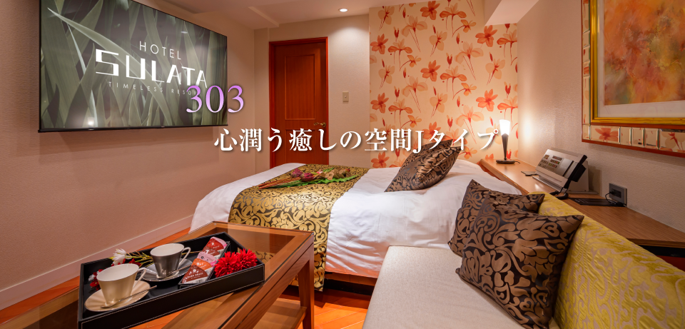 公式】HOTEL SULATA渋谷道玄坂｜最安価格保証