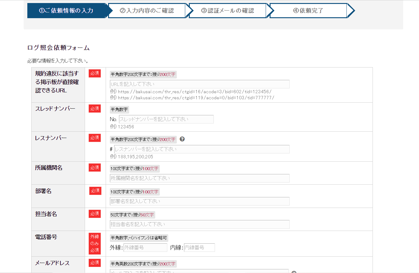 爆サイのスレッド・レスを削除する方法【テンプレ・例文あり】｜法ナビIT