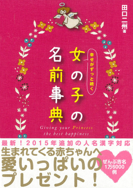 赤ちゃんの名前の由来と保護者からのメッセージをご紹介お誕生おめでとう 高知新聞2022年7月29日掲載分ココハレ -高知の子育て応援ウェブメディア