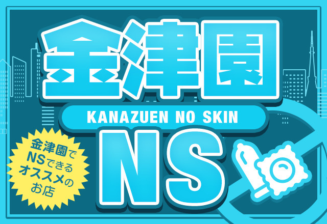 2024年最新】金津園のNN・NS出来るソープ9選！ランキングで紹介！ - 風俗マスターズ