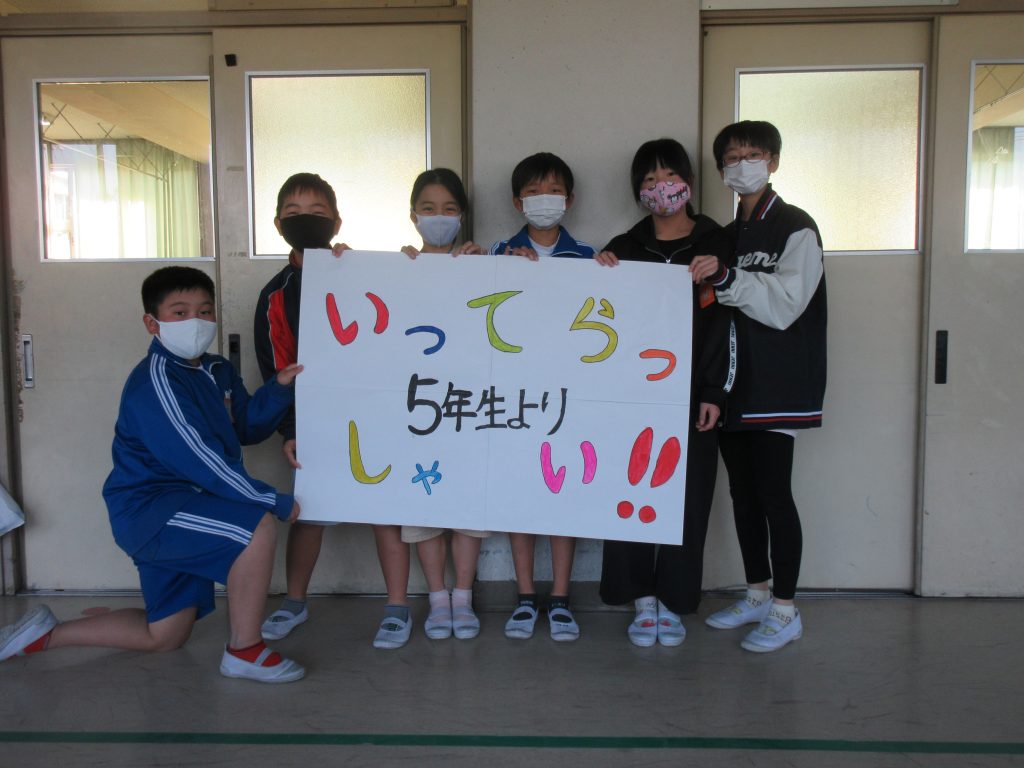 いってらっしゃいパーティー 関西大学初等部