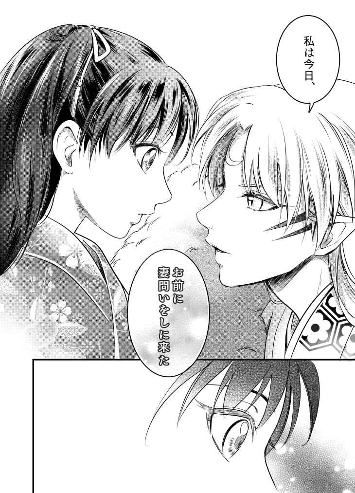 ☆年内出品終了☆犬夜叉同人誌☆殺生丸×りん☆殺りん