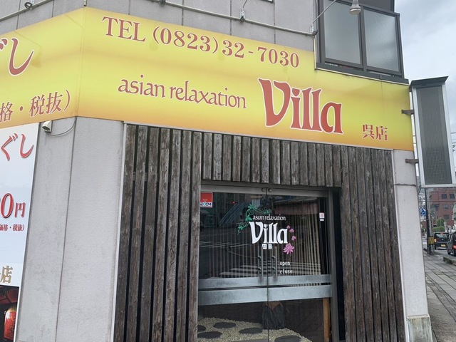 asian relaxation villa 秋田広面店のセラピスト(正職員)求人