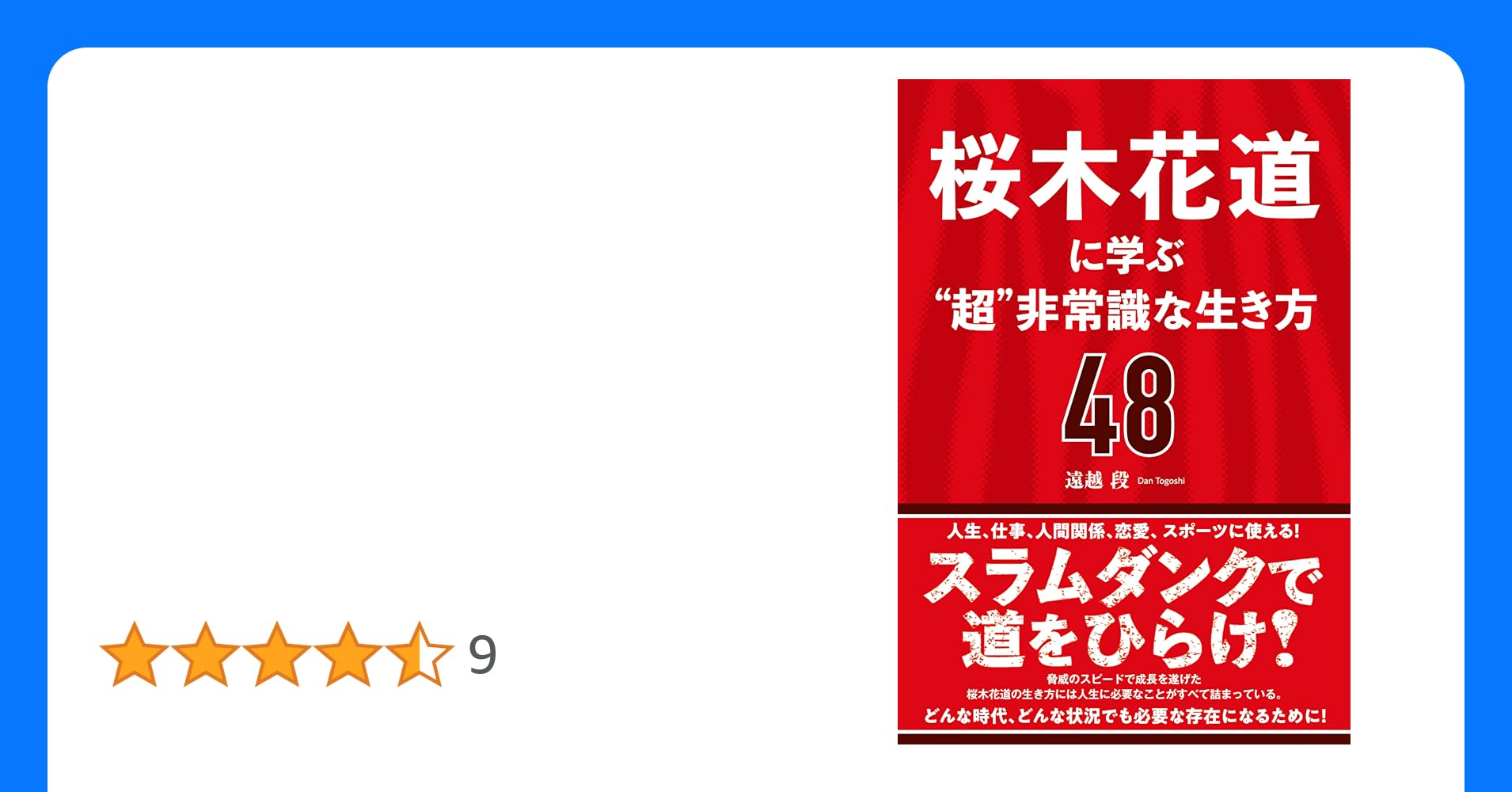 花は桜木 男は早稲田