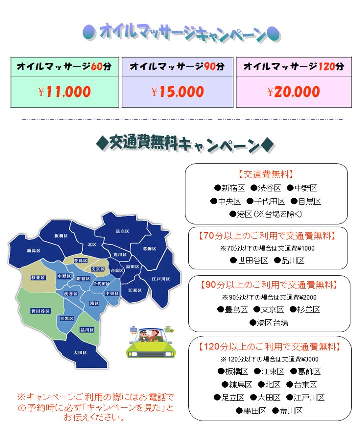 東京都品川区 | 出張専門マッサージ