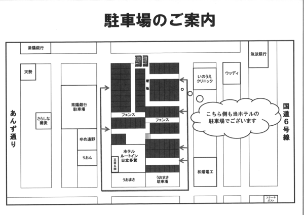 ホテルルートイン 日立多賀 （HOTEL