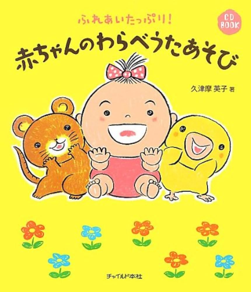 首すわり期の赤ちゃんの遊び3ヶ月4ヶ月5ヶ月ふれあい遊び 赤ちゃんあそびましょ赤ちゃんあそびましょ