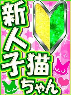 やんちゃな子猫・京橋店 - 大阪市都島区東野田町/浴場・サウナ関連 | Yahoo!マップ