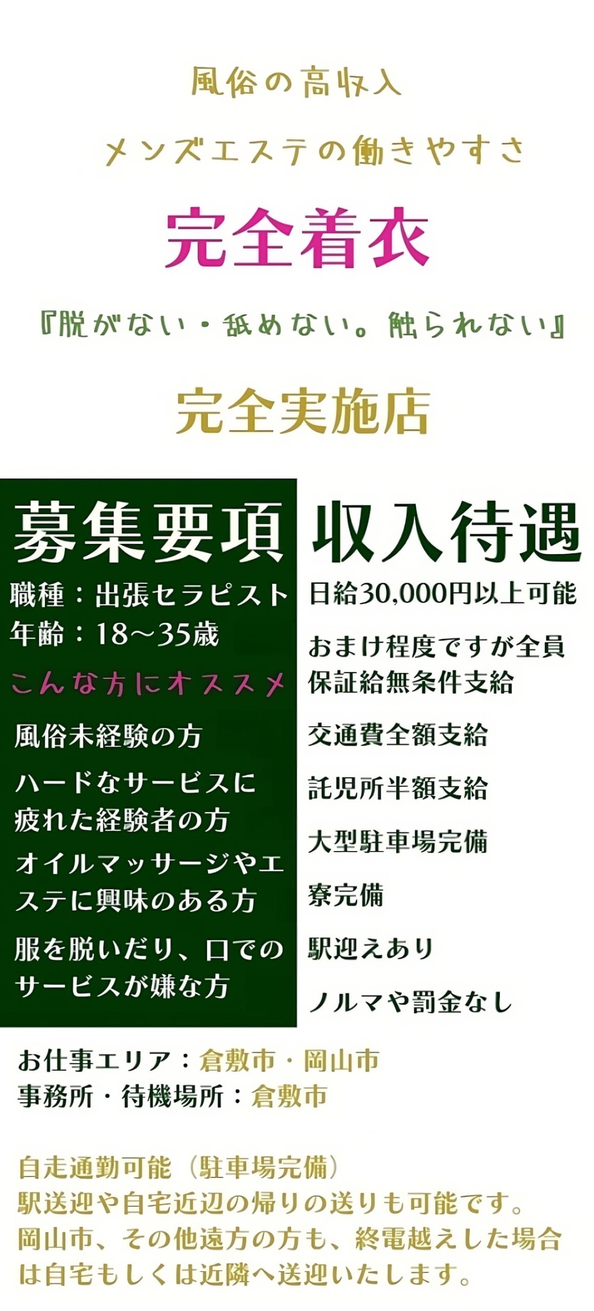 出稼ぎできる岡山市内の風俗求人【出稼ぎココア】で稼げる高収入リゾバ