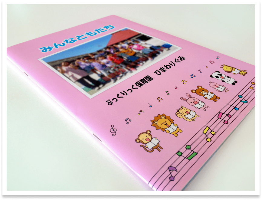 卒園アルバムの作り方卒園アルバム作りは卒園パックにおまかせ♪