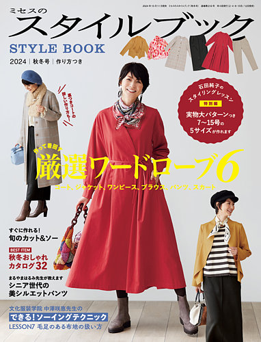 在仏歴24～50年以上！【６人の日本人マダムがパリ生活で培った『年齢にとらわれない生き方、楽しみ方』とは？】今、話題の82歳 ファッショニスタ 