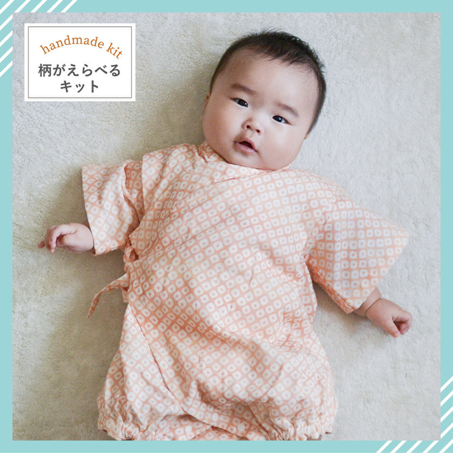 ベビー用 通気性抜群のじんべい 甚平 の作り方ぬくもり