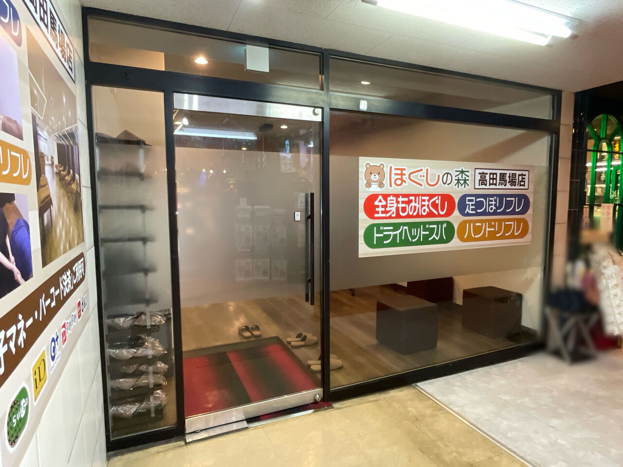 極楽睡眠癒し〜ぷ 高田馬場店