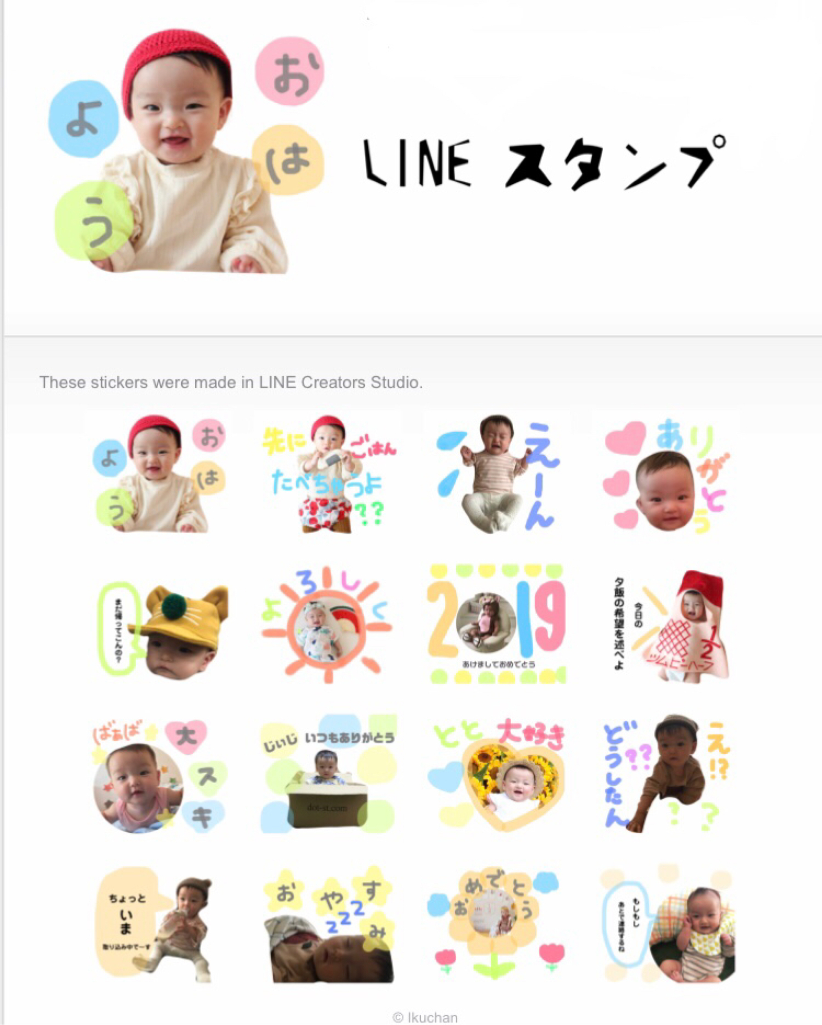 我が子スタンプ 見やすい！可愛い！ LINEスタンプ